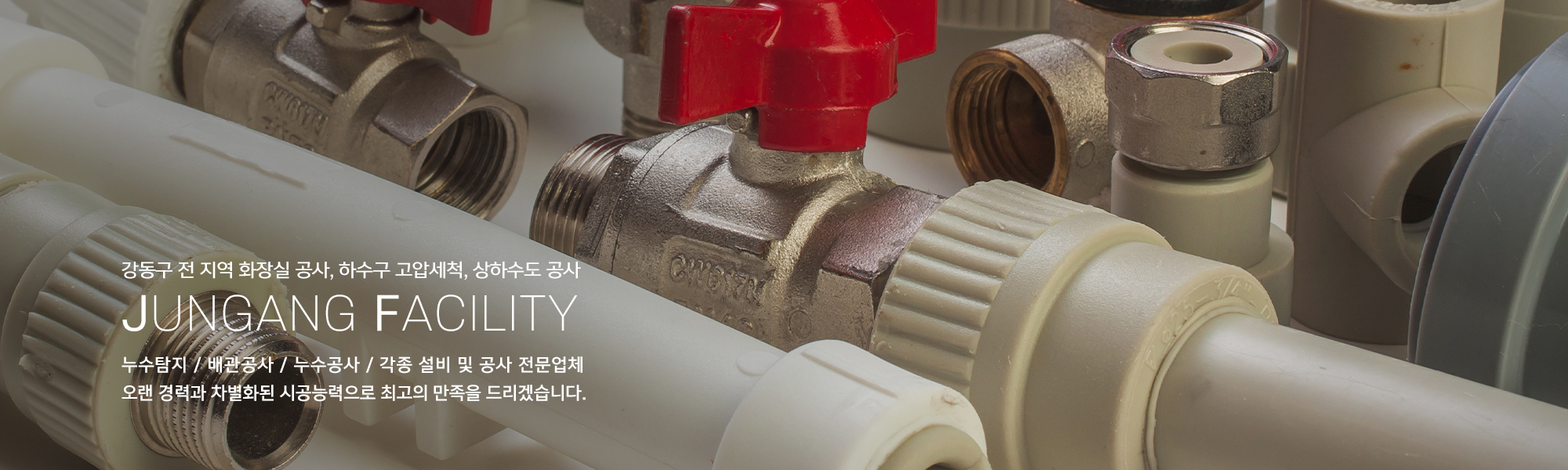 20230110093412_0mUfD5qP.jpg_carousel_강동구화장실공사 강동구누수탐지 강동구하수구고압세척 전문업체_중앙설비,강동구,성내동,암사동,천호동,길동,화장실공사,하수구고압세척,상하수도공사,누수탐지,배관공사,누수공사,전문업체