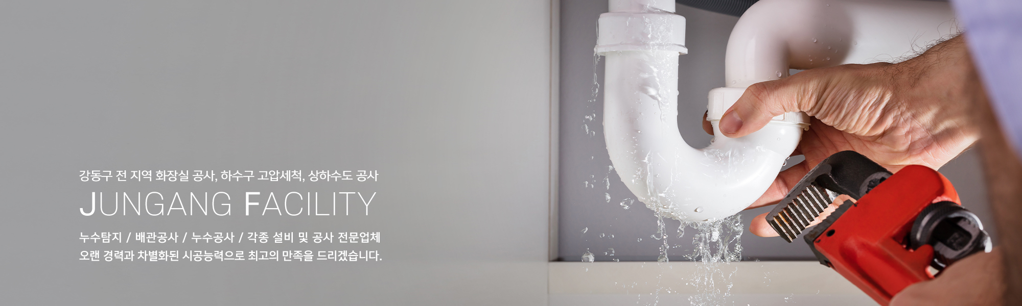 20230110093412_rY6ghmWb.jpg_carousel_강동구화장실공사 강동구누수탐지 강동구하수구고압세척 전문업체_중앙설비,강동구,성내동,암사동,천호동,길동,화장실공사,하수구고압세척,상하수도공사,누수탐지,배관공사,누수공사,전문업체