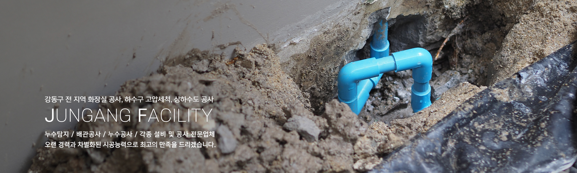 20230110093412_wnt7JQNZ.jpg_carousel_강동구화장실공사 강동구누수탐지 강동구하수구고압세척 전문업체_중앙설비,강동구,성내동,암사동,천호동,길동,화장실공사,하수구고압세척,상하수도공사,누수탐지,배관공사,누수공사,전문업체