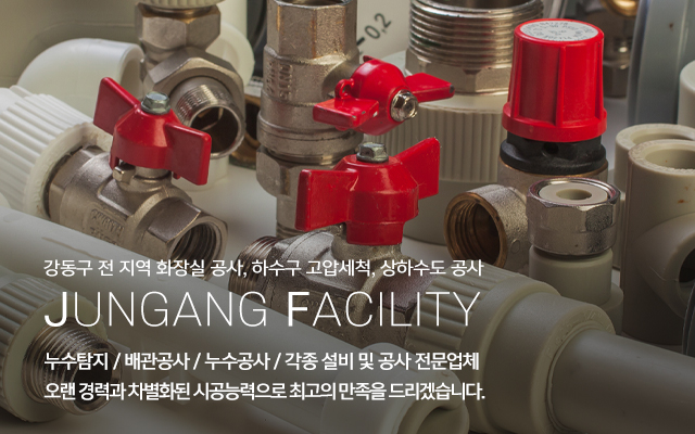 20230110093425_eGHKjQNl.jpg_carousel_강동구화장실공사 강동구누수탐지 강동구하수구고압세척 전문업체_중앙설비,강동구,성내동,암사동,천호동,길동,화장실공사,하수구고압세척,상하수도공사,누수탐지,배관공사,누수공사,전문업체