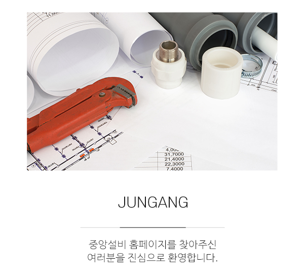 중앙설비_메인중간m_소개