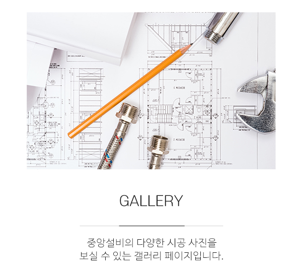 중앙설비_메인중간m_사진